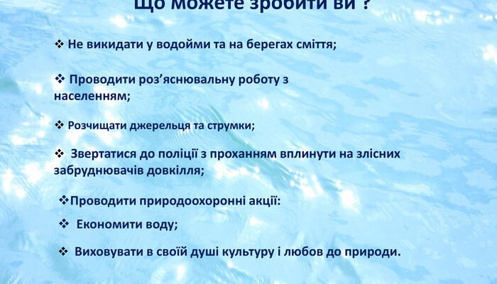 Ефективні способи захисту водойм від забруднення: практичні поради