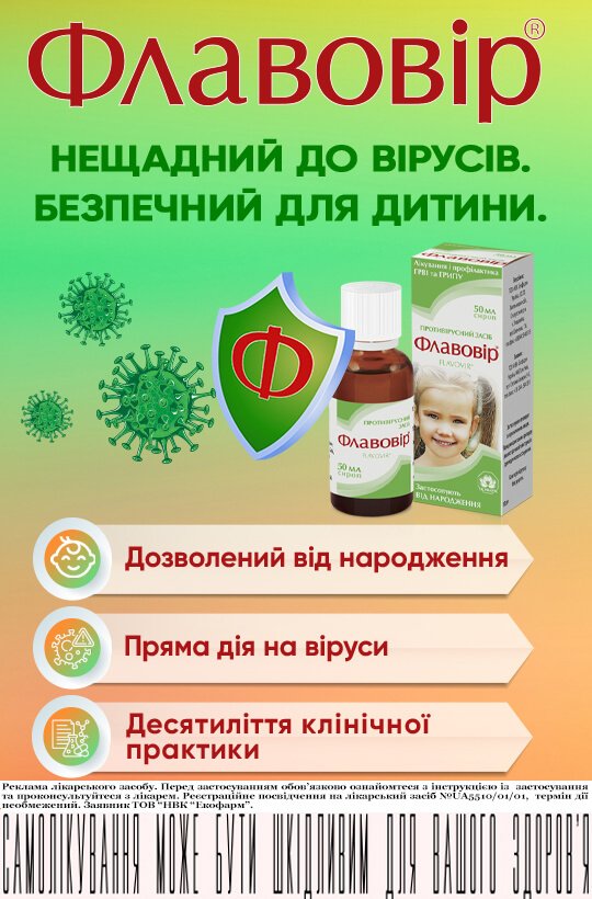 Противірусні препарати – купити в аптеках, ціна в Україні