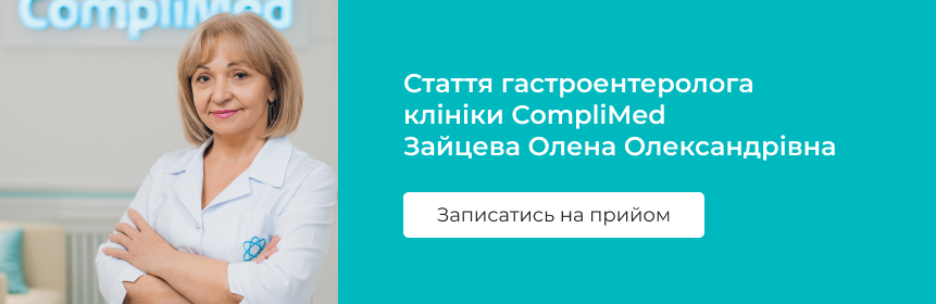 Рефлюкс-езофагіт-лікування та діагностика в Одесі