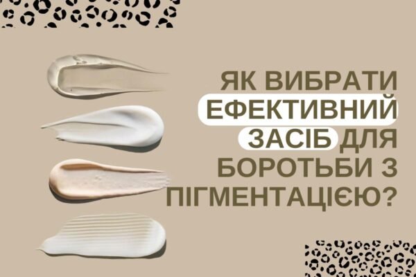 Ефективні засоби для боротьби з пігментними плямами на шкірі