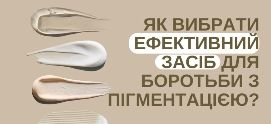 Ефективні засоби для боротьби з пігментними плямами на шкірі