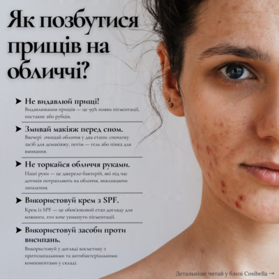 Ефективні засоби для боротьби з прищами на обличчі: огляд і поради