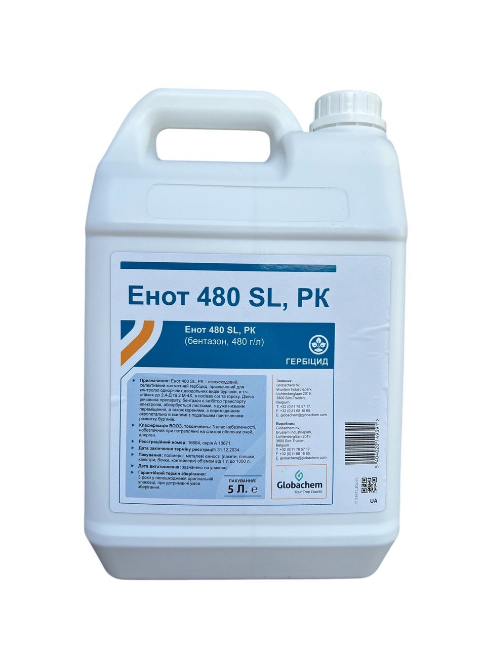 Ґрунтовий Гербіцид СЕЛЕФІТ ✓Прометрин Гербіцид Ціна 20л