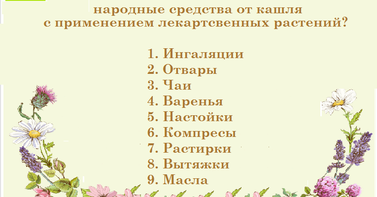 Ефективні засоби для полегшення кашлю у дітей: що варто знати батькам
