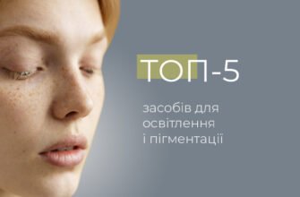 Ефективні засоби для видалення пігментних плям на обличчі: добірка