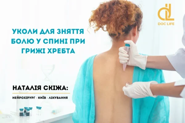 Ефективність уколів для лікування грижі хребта: види і вплив