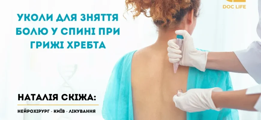 Ефективність уколів для лікування грижі хребта: види і вплив