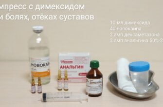 Ефективний компрес з димексидом: швидке полегшення від кашлю