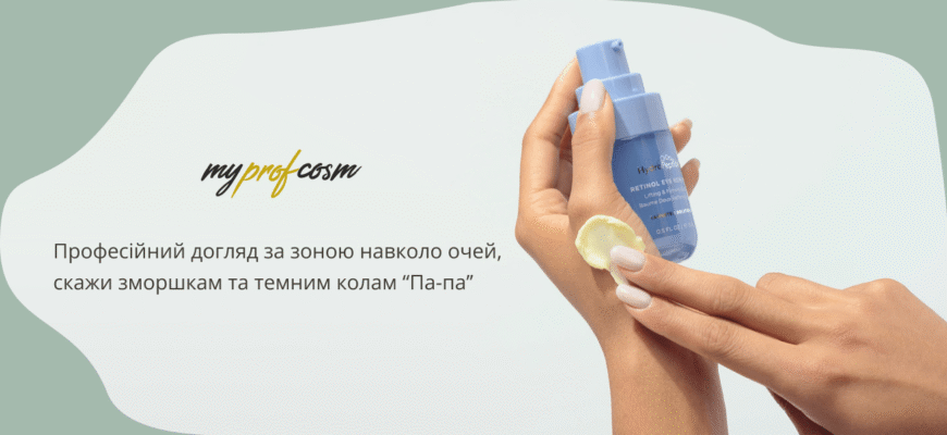 Ефективний крем від зморшок під очима: як обрати найкращий засіб?