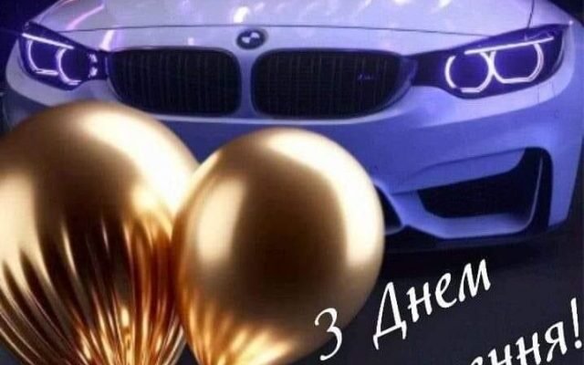 Ефективний вибір відкритки з днем народження для чоловіків: поради та ідеї