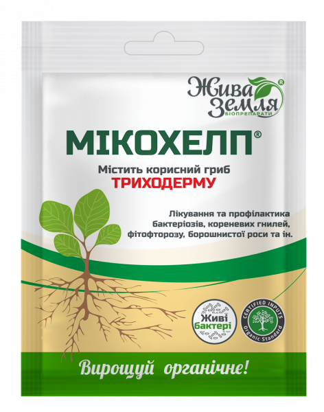 Біофунгіцид Мікохелп для оздоровлення ґрунту та захисту сходів від ...