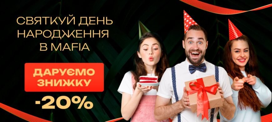 Ексклюзивні знижки на день народження: святкуйте вигідно та яскраво!