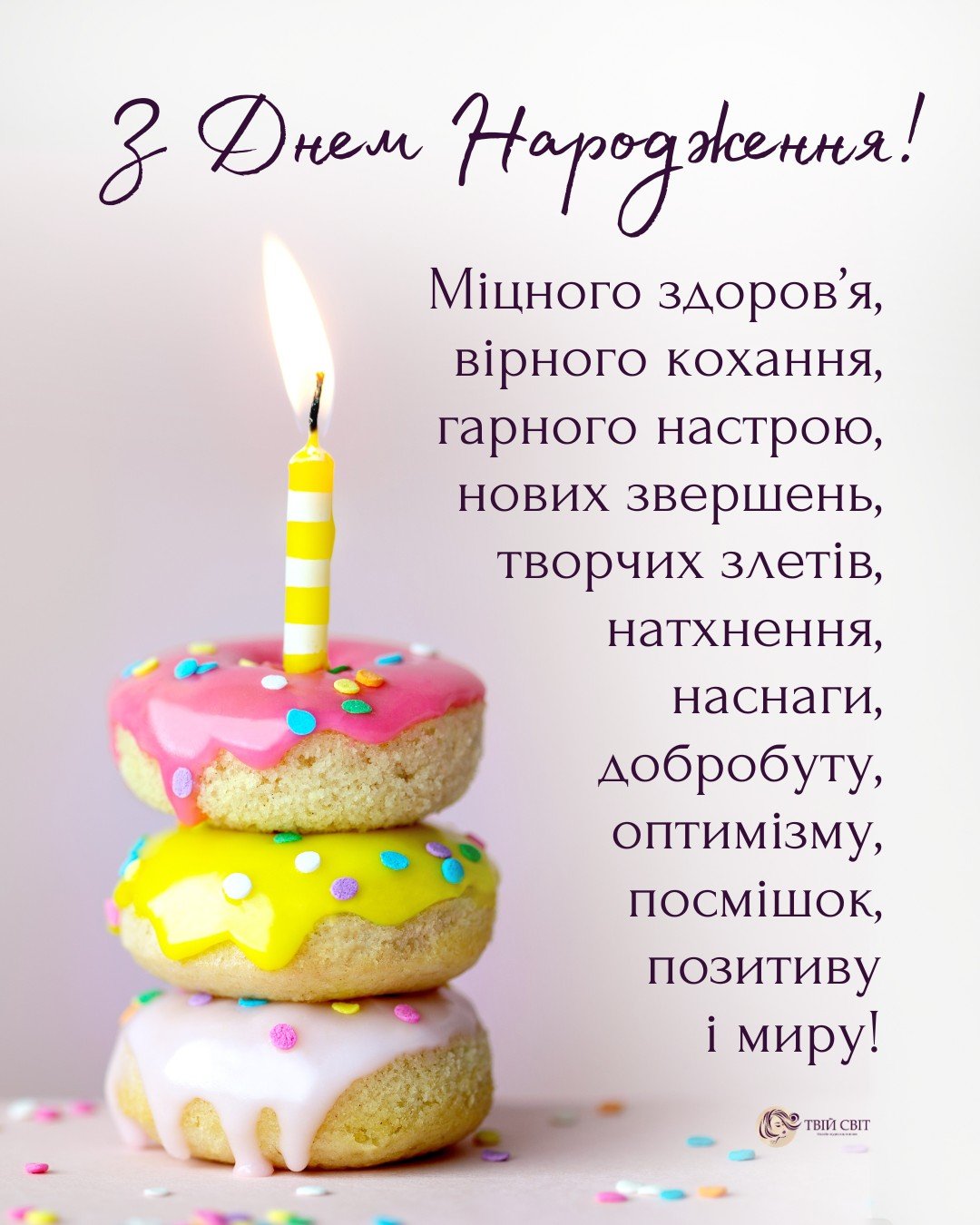 З днем народження українською мовою: вірші та листівки