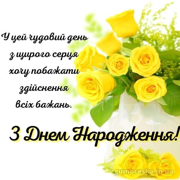 Привітання з Днем Народження жінці українською мовою – читати онлайн