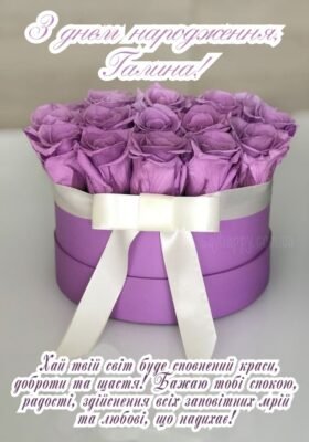 Галя, з Днем Народження: яскраві та святкові картинки для тебе! Галя, з Днем Народження: яскраві та святкові картинки для тебе!