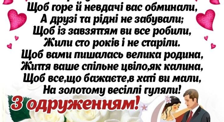 Гарне привітання на весілля від тата: зворушливі слова своїми словами