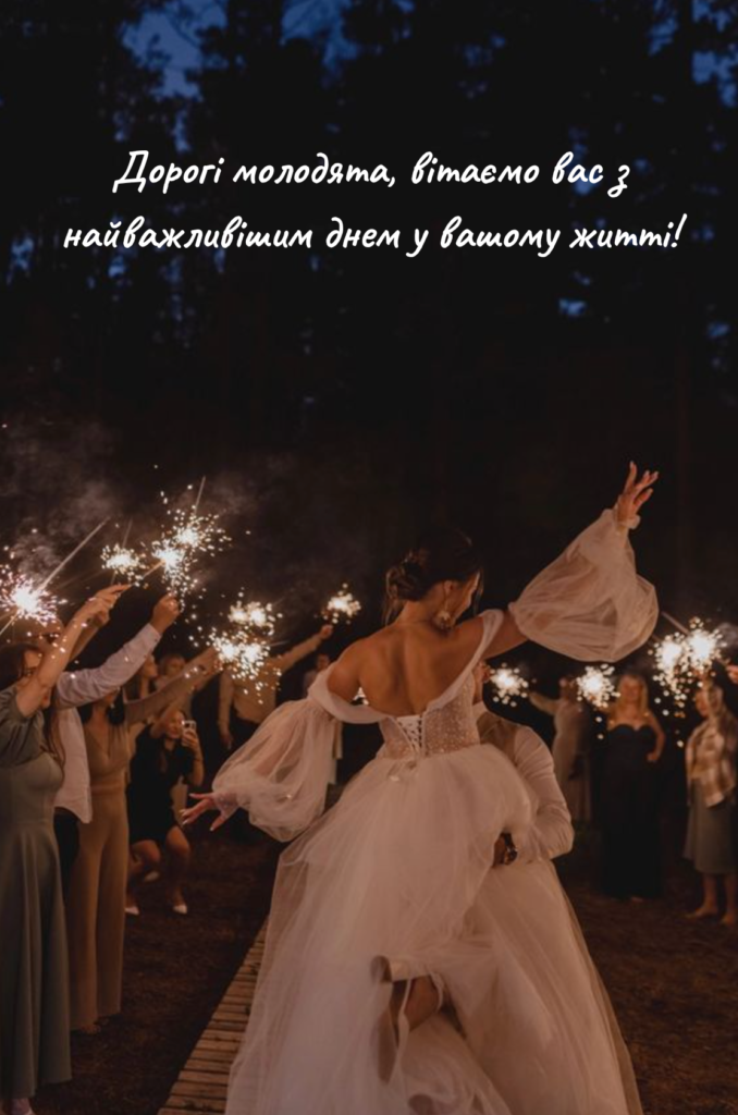 Привітання з днем весілля своїми словами та картинки