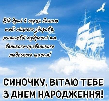 Зворушливі привітання з днем народження сину від мами | citysite ...
