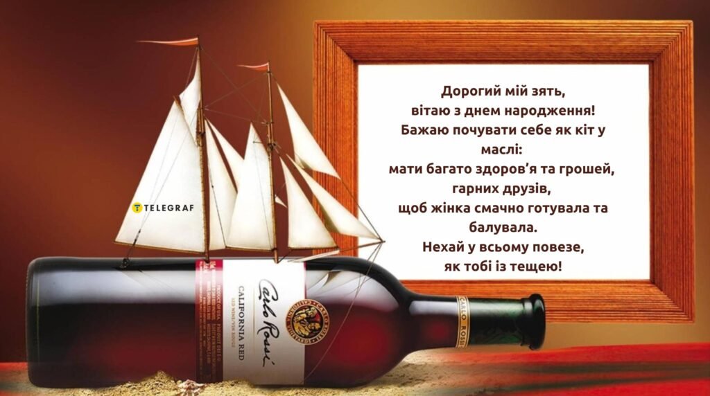 Привітання З Днем Народження зятю від тещі чи тестя - 【ТОП 2026 】