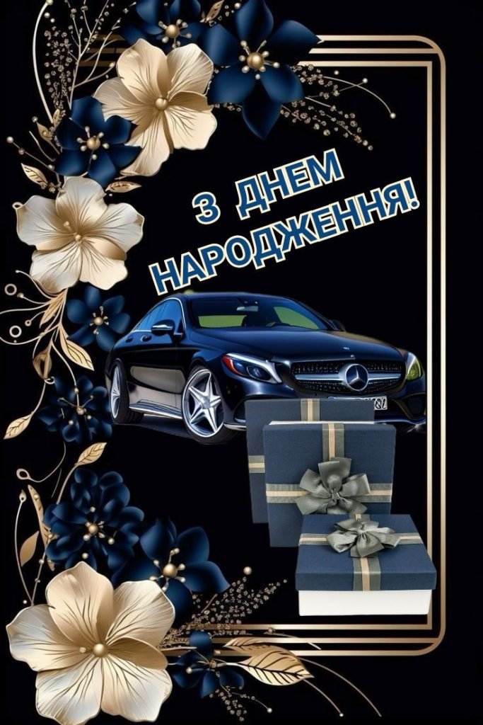 Привітання з Днем народження для зятя своїми словами — 50 щирих ...