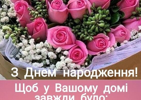 Гарне привітання з великим букетом квітів: ідеї для дня народження жінки