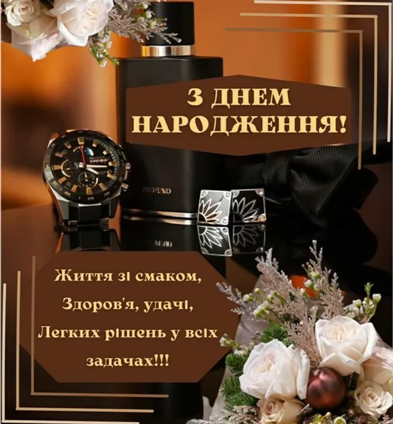 Оригінальні вітання з днем народження чоловіка: ідеї для ...