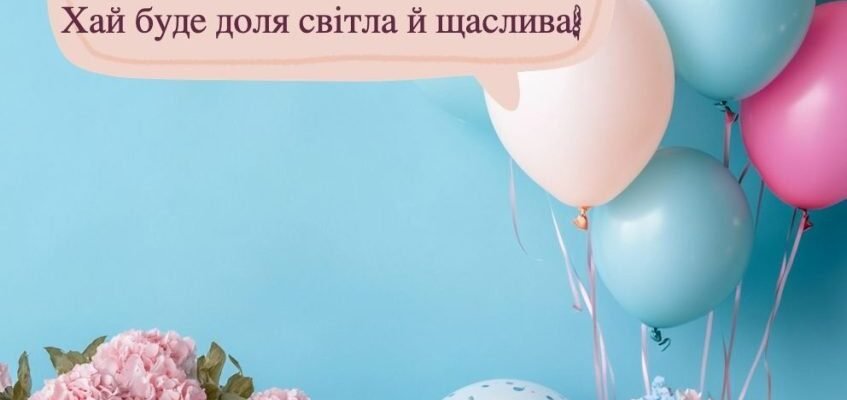 Гарні привітання з Днем народження подрузі: слова від душі