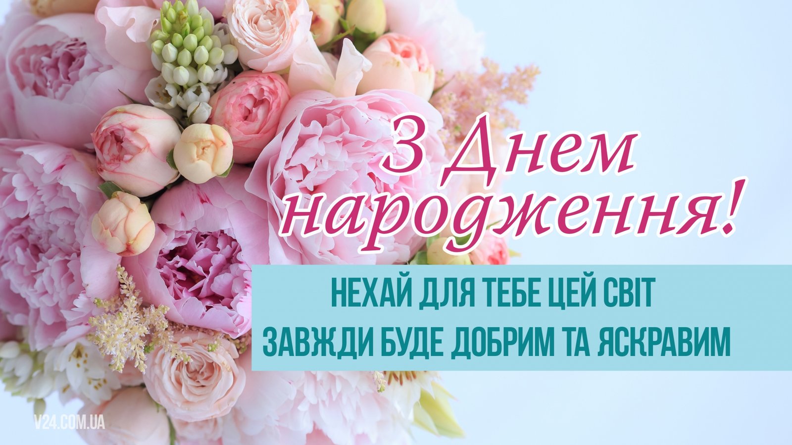 Від щирого серця вітання! - Привітання та тости на всі свята ...