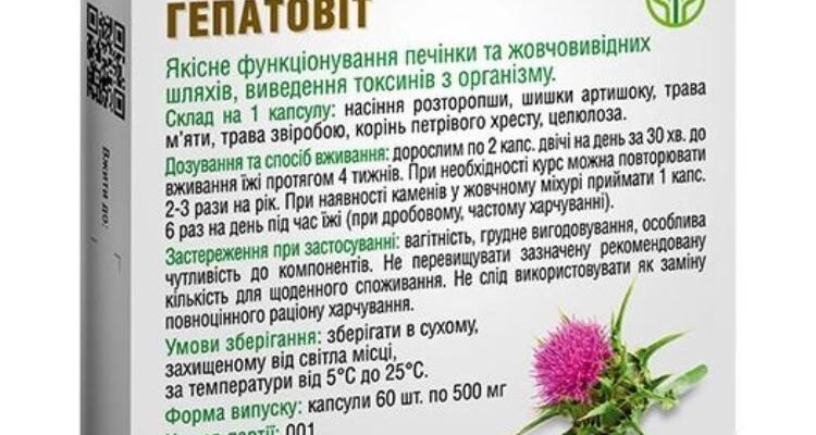 Гепатовіт: від чого допомагає та як правильно застосовувати?
