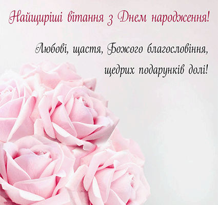 GIF з Днем Народження для жінки: барвисті привітання та побажання