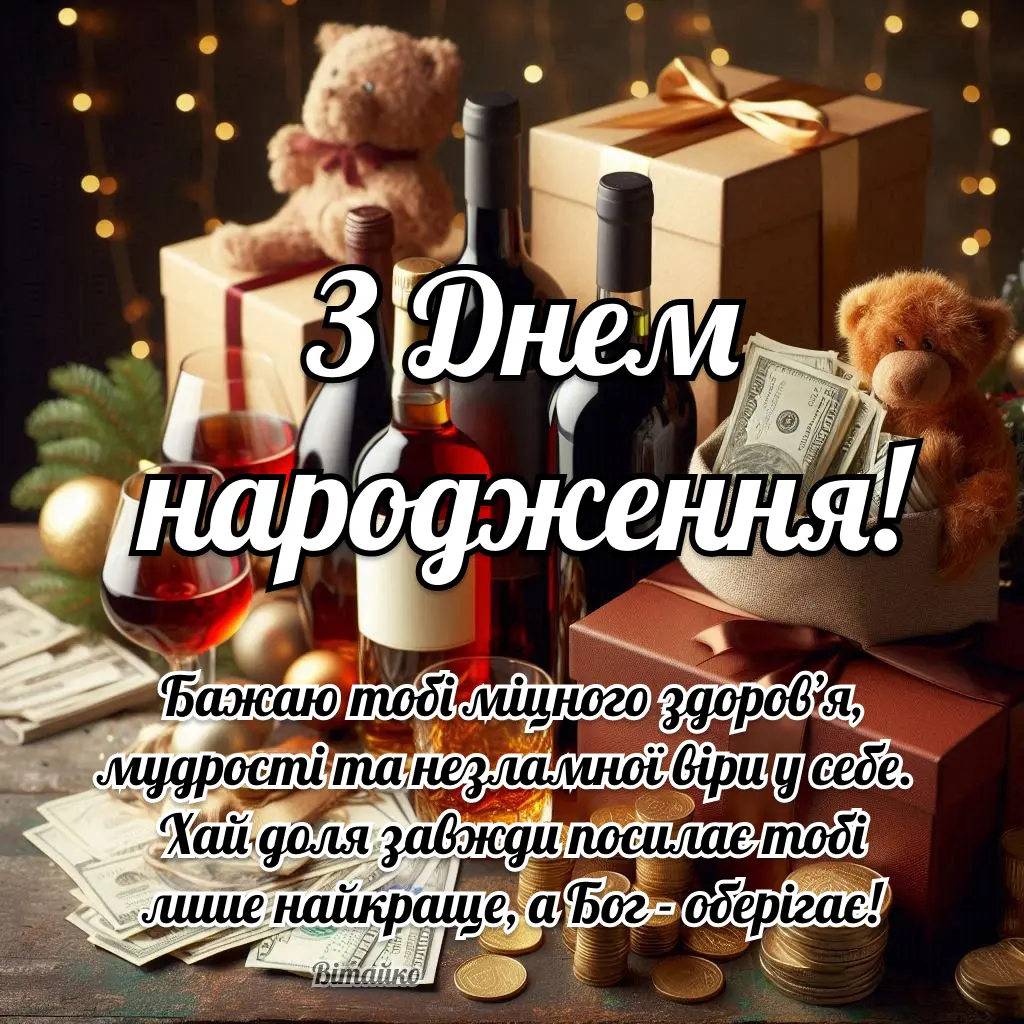 З днем народження мужчині: Більше 20 нових картинок