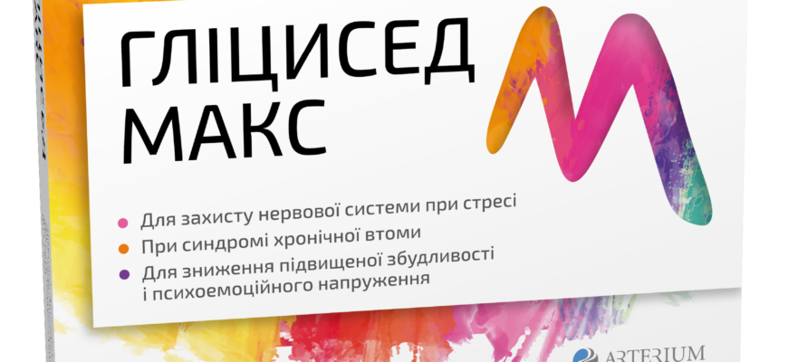 Гліцисед Макс: для чого призначений та як він покращує ваше здоров’я