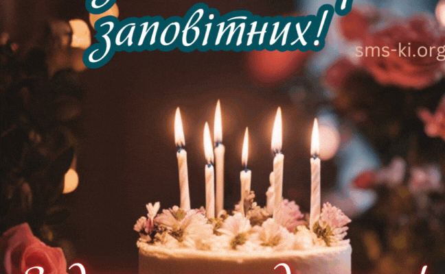 Готові GIF на день народження: завантажуйте і дивуйте друзів!