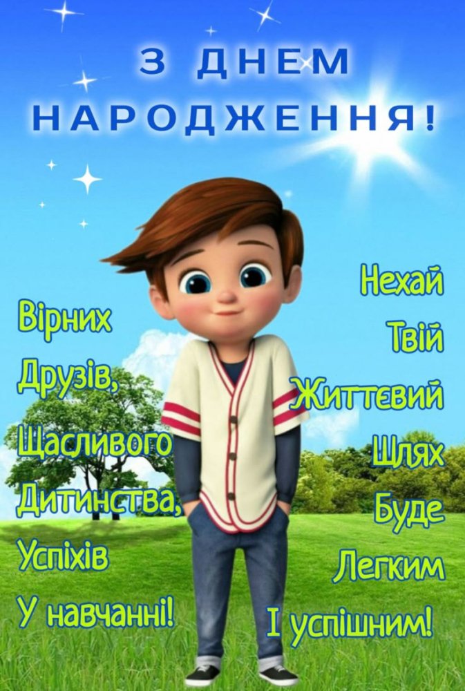 Найкращі привітання з днем народження для похресника від хресної