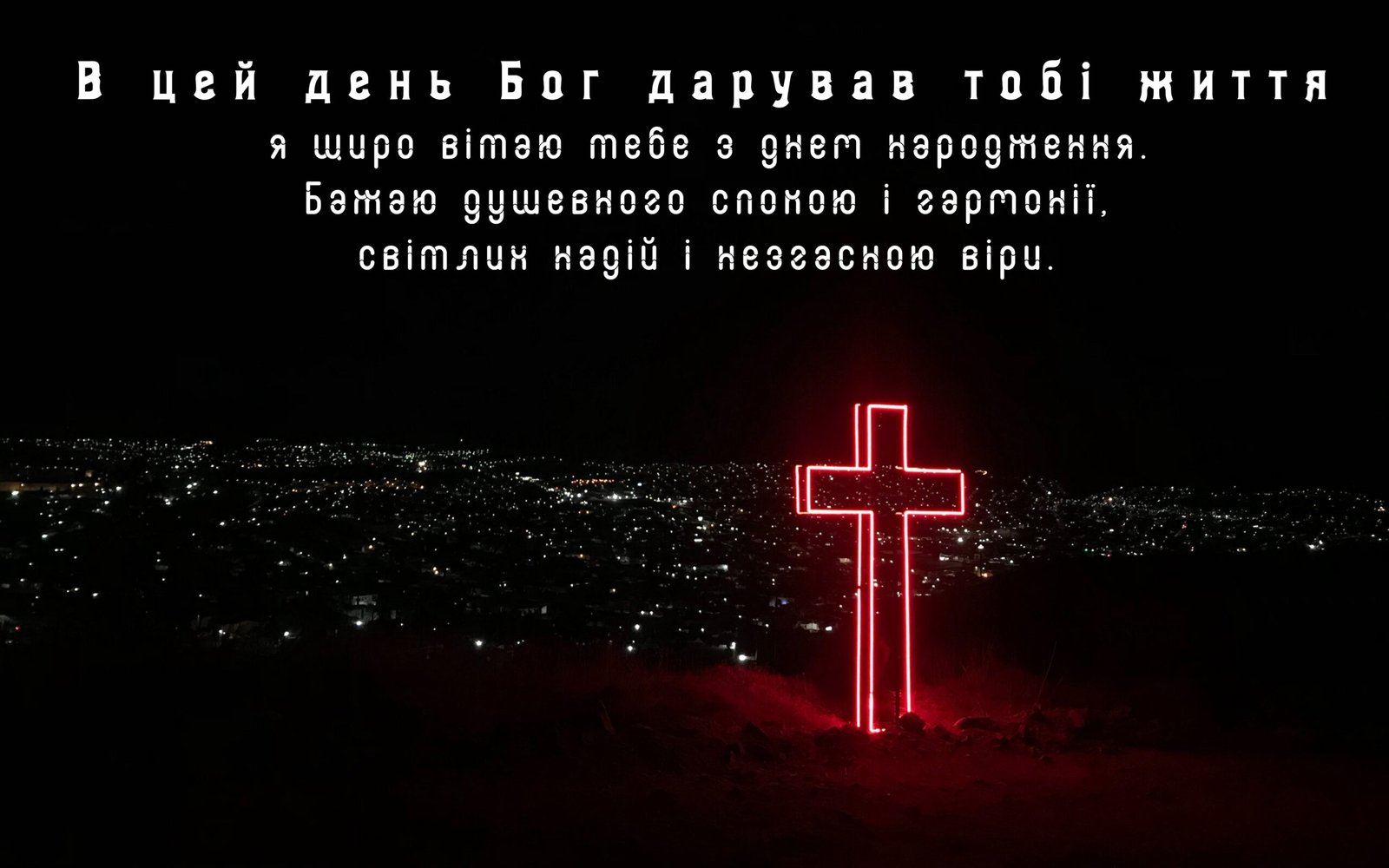 Християнські привітання з Днем народження в прозі - Новини України
