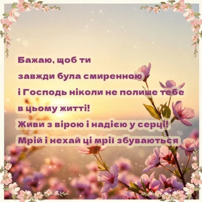 Християнське вітання з Днем народження: побажання з вірою та любов’ю