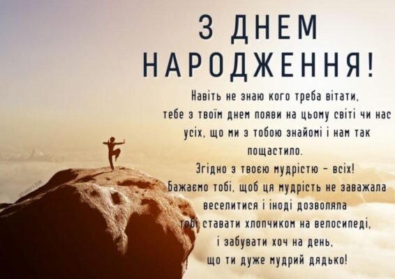 Християнські картинки з днем народження українською: найкращі привітання