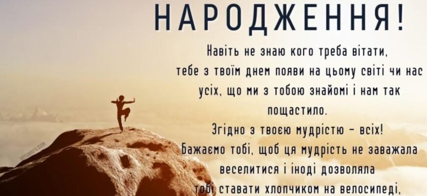 Християнські картинки з днем народження українською: найкращі привітання