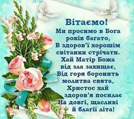 Християнські привітання з Днем народження для чоловіка: ідеї та приклади