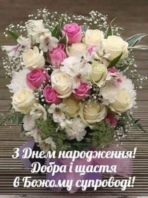 Християнські привітання з днем народження для жінки: найкращі слова