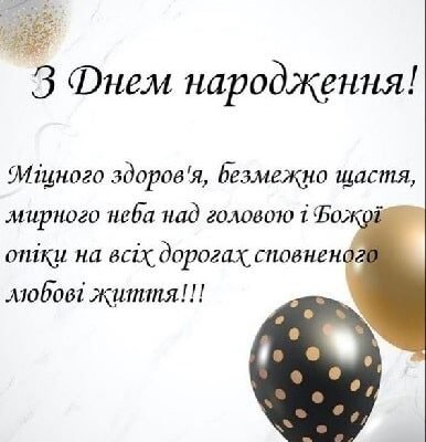 Християнські привітання з днем народження: щирі слова до сліз