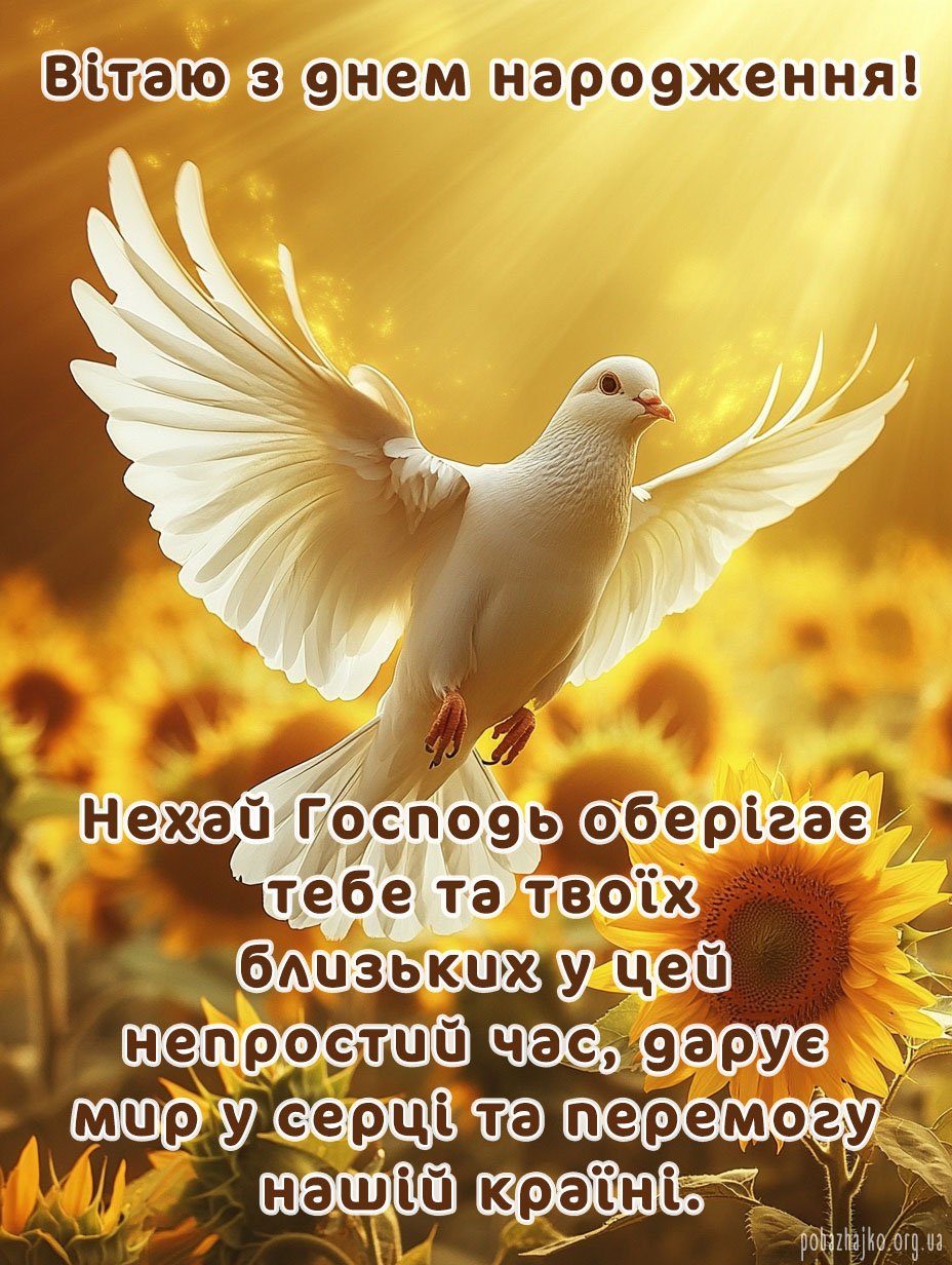 Кращі Християнські привітання З Днем Народження у прозі та ...