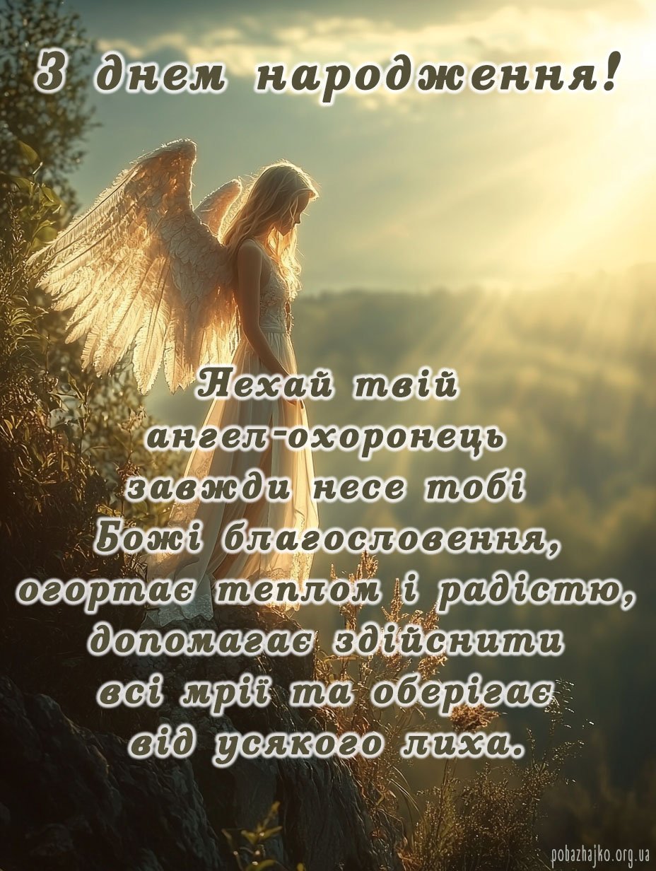Християнські привітання з днем народження: щирі слова та листівки