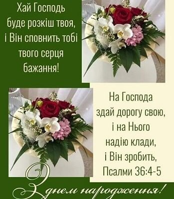 Християнські вітання з Днем народження: благословення та побажання