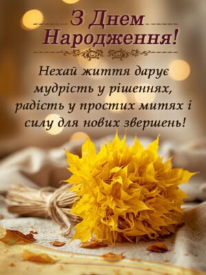 Ідеальна листівка з днем народження для чоловіка: як обрати найкращу