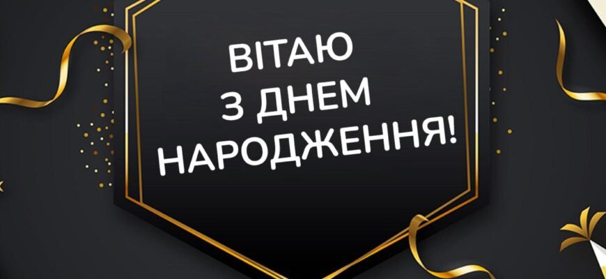 Ідеї для чоловічих листівок на день народження: стильні та креативні варіанти
