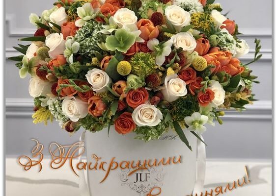 Ідеї для ідеального букета квітів на день народження: обираємо разом!