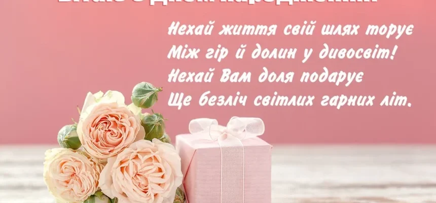 Ідеї для унікальних листівок з днем народження для дівчини: кращі побажання