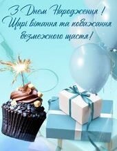 Ідеї та привітання з Днем народження для вашого хлопчика