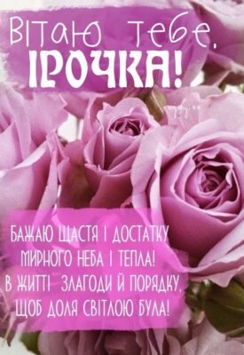 Ірочка, з Днем Народження! Хай небо завжди буде мирним